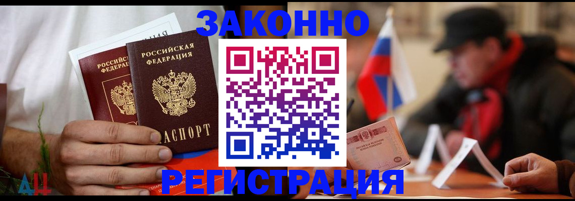 прописка для работы в Калаче