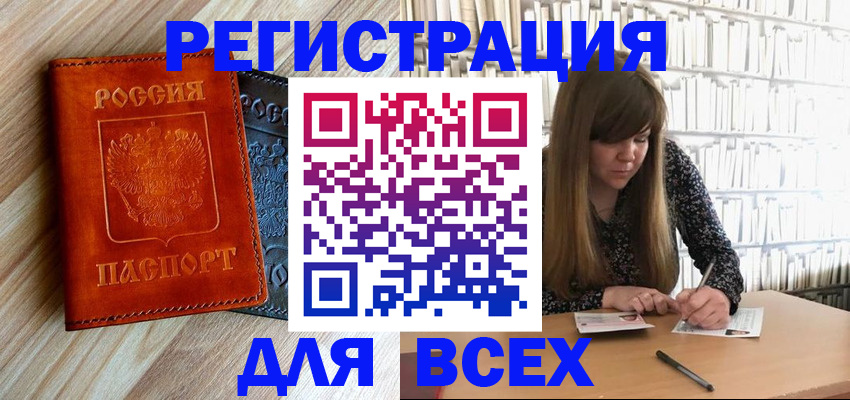 временная прописка в Калаче