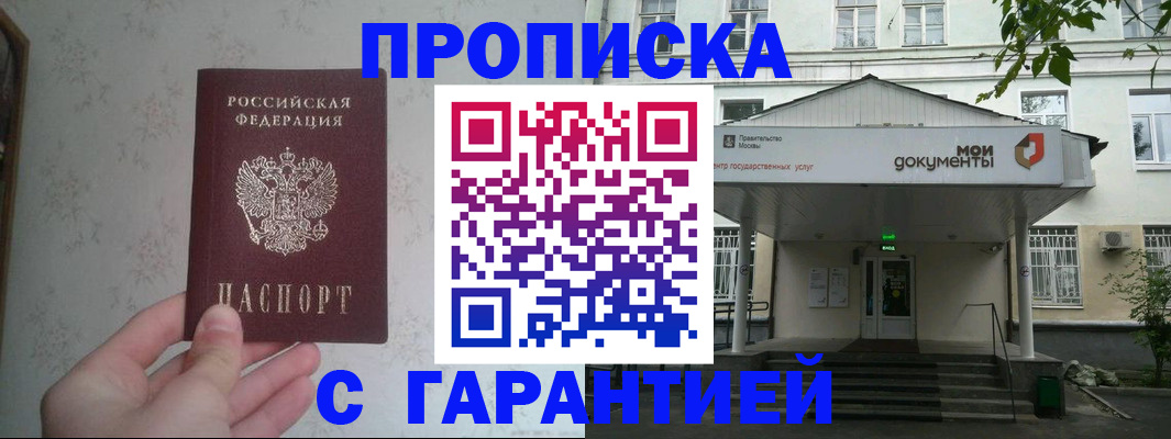 временная регистрация для школы в Калаче