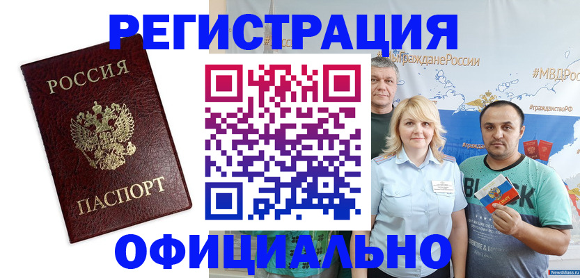 временная регистрация надежно в Калаче